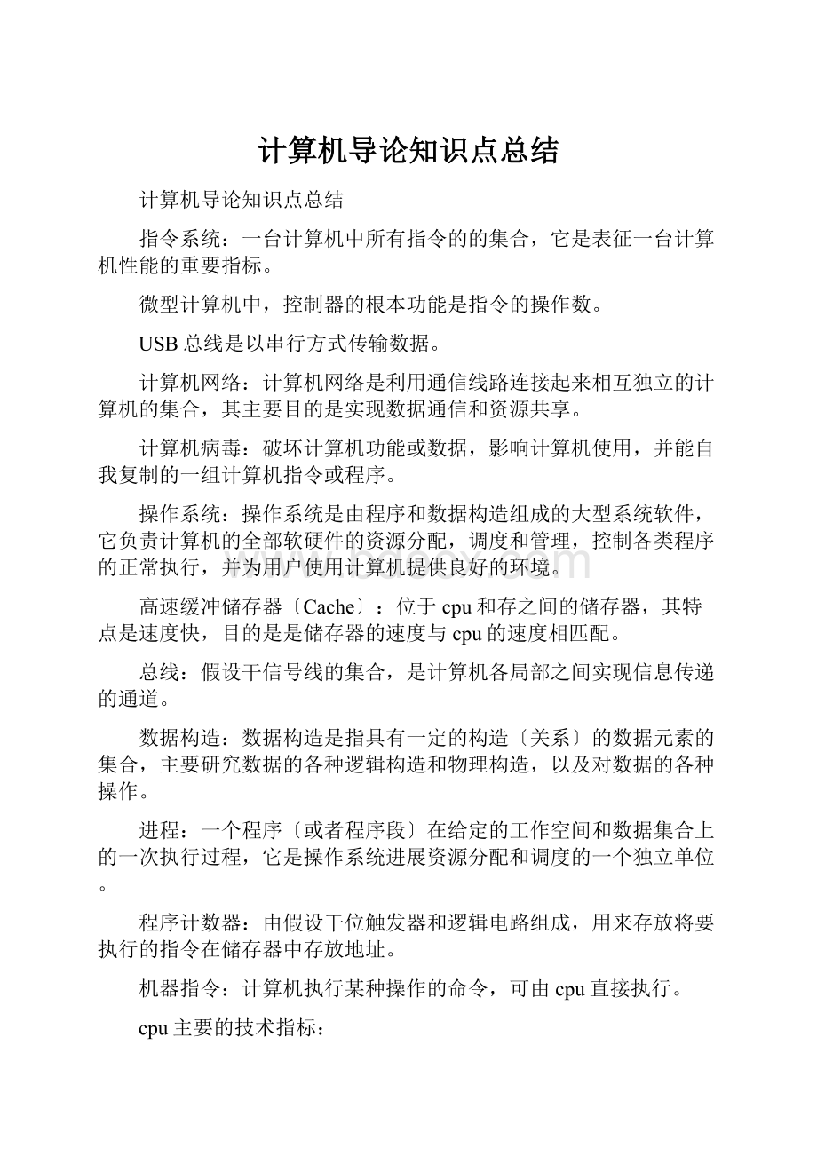 计算机导论知识点总结.docx