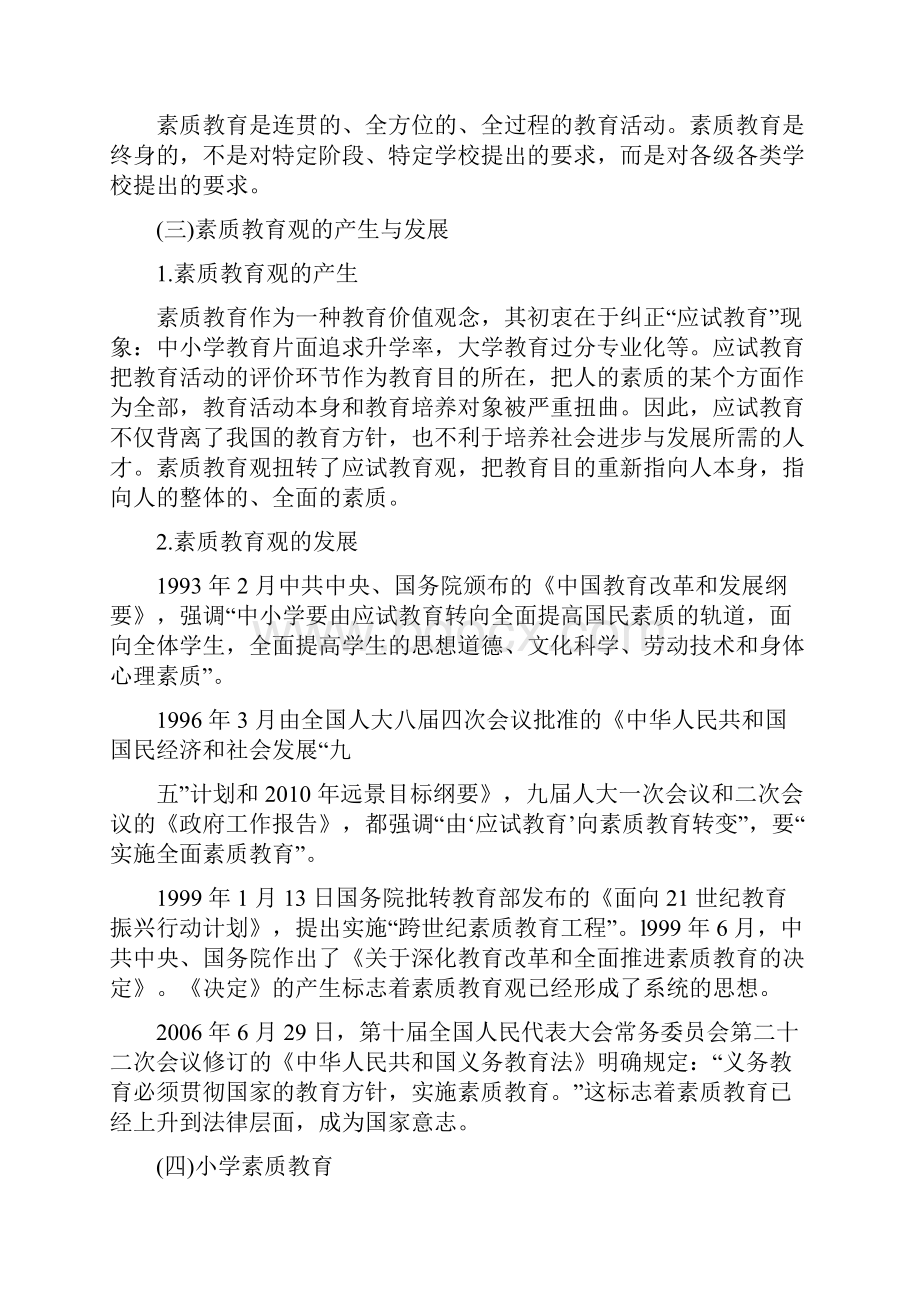 小学教师资格考试《综合素质》考点提炼全集精品推荐.docx_第3页