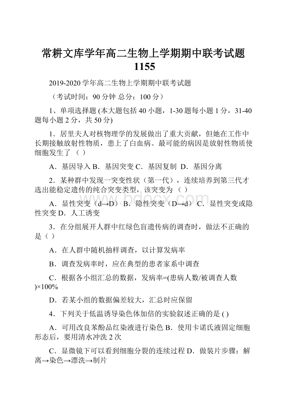 常耕文库学年高二生物上学期期中联考试题1155.docx