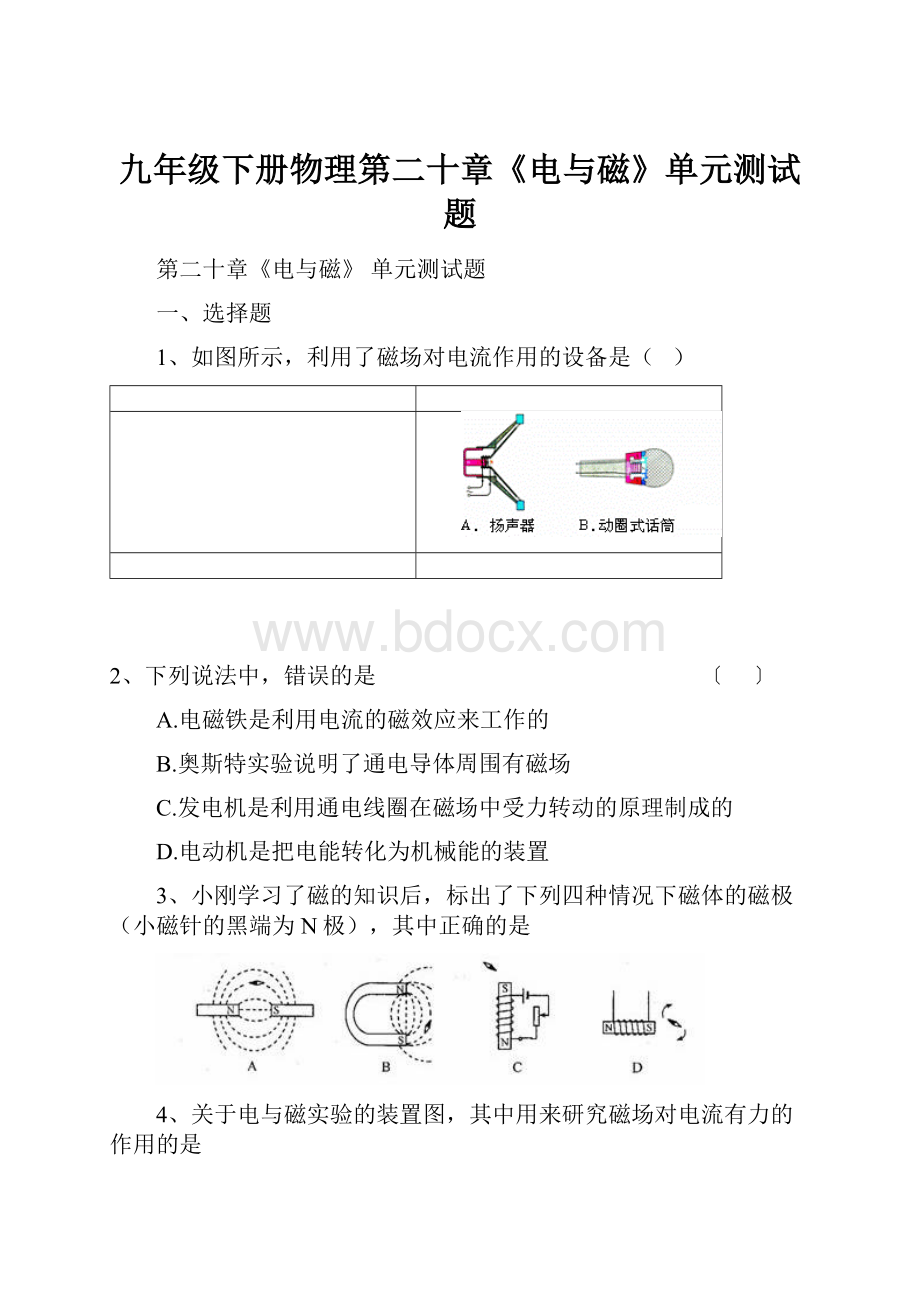 九年级下册物理第二十章《电与磁》单元测试题.docx