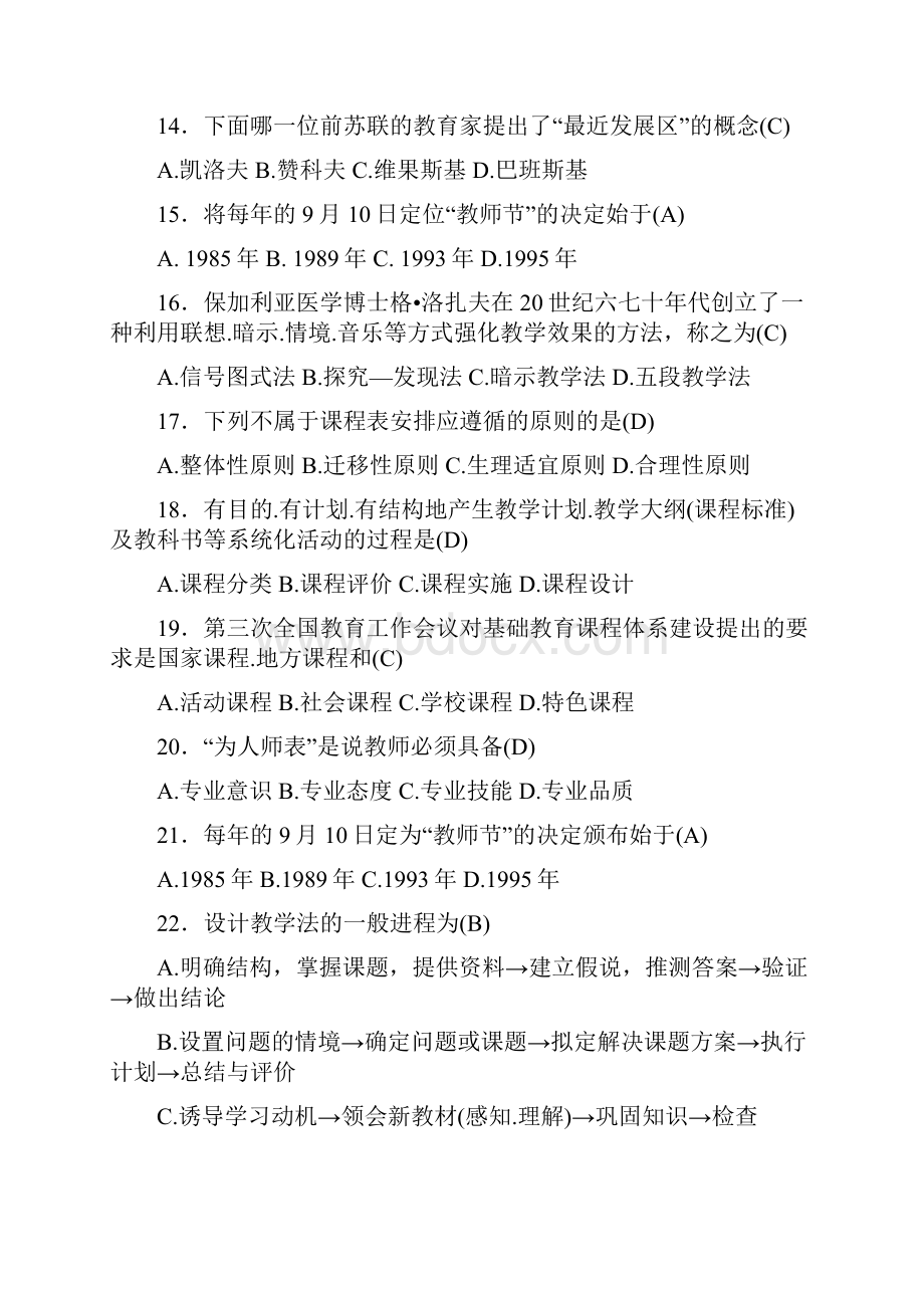 最新版精选教师招聘考试《教育学》考核题库完整版300题含答案.docx_第3页