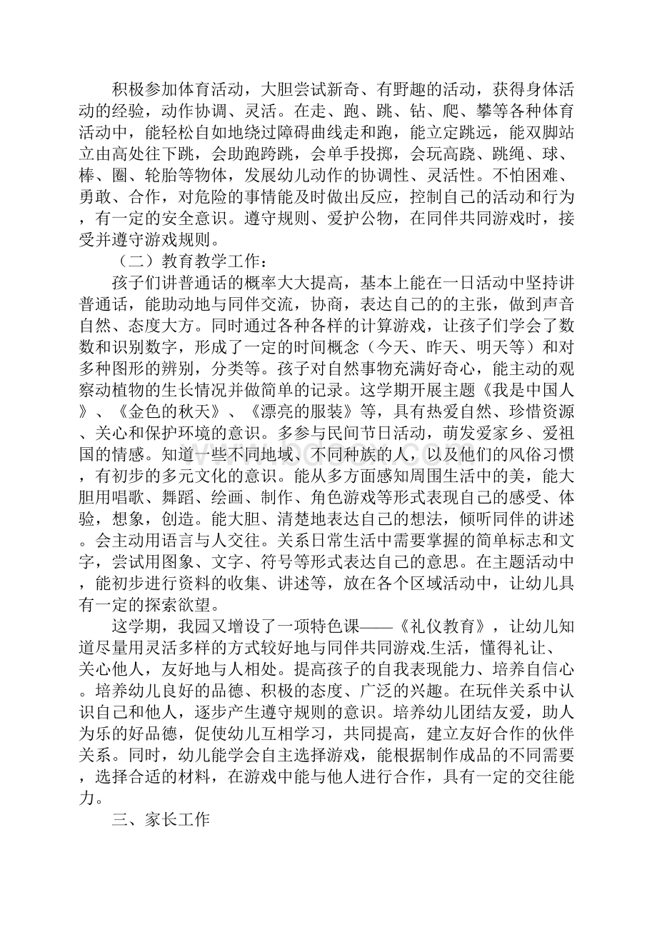 幼儿园班级工作计划.docx_第2页