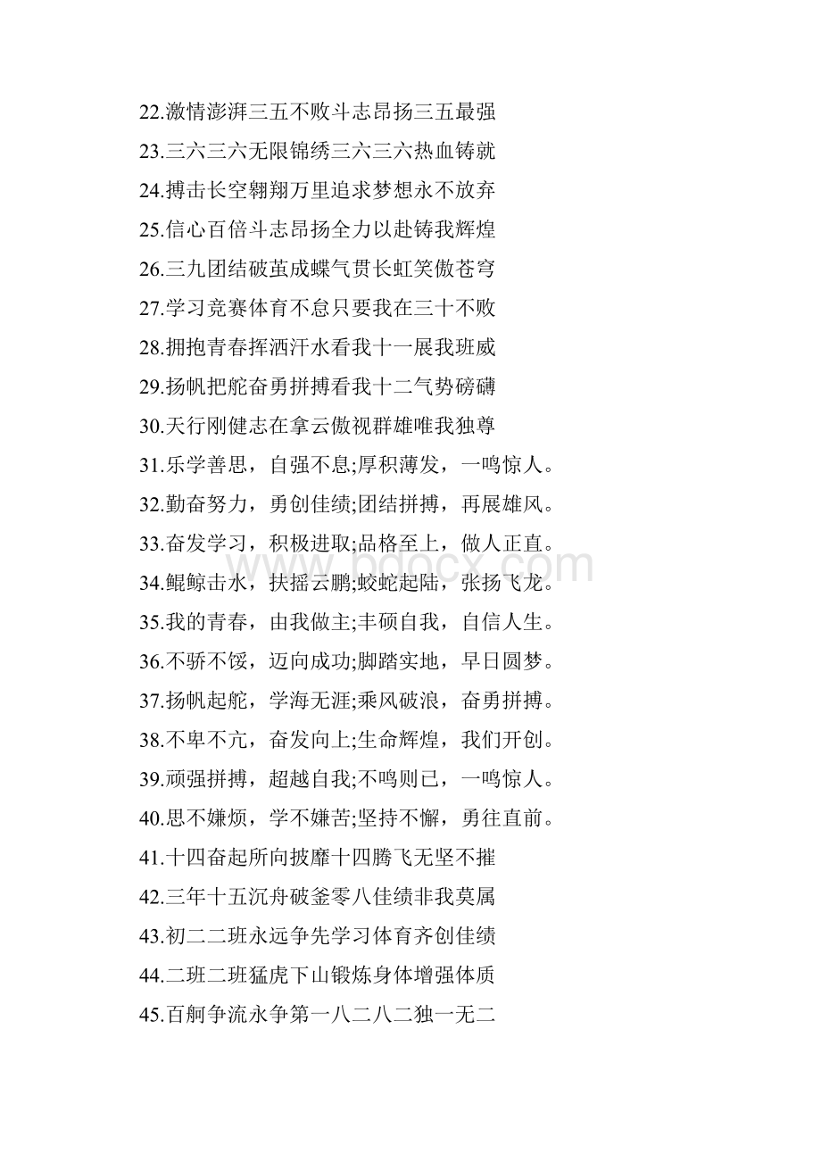 班级运动会口号16字霸气.docx_第2页