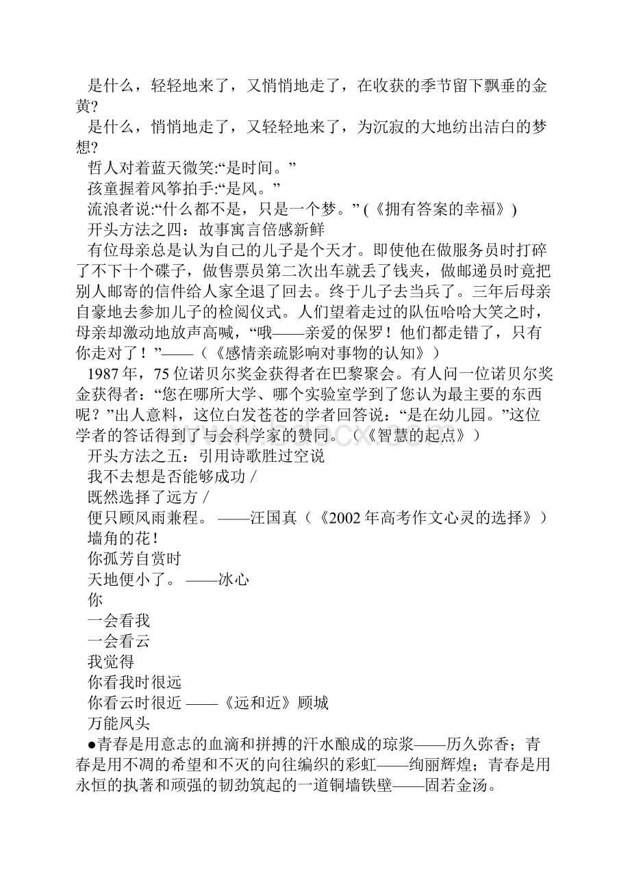 满分作文万能开头.docx_第2页