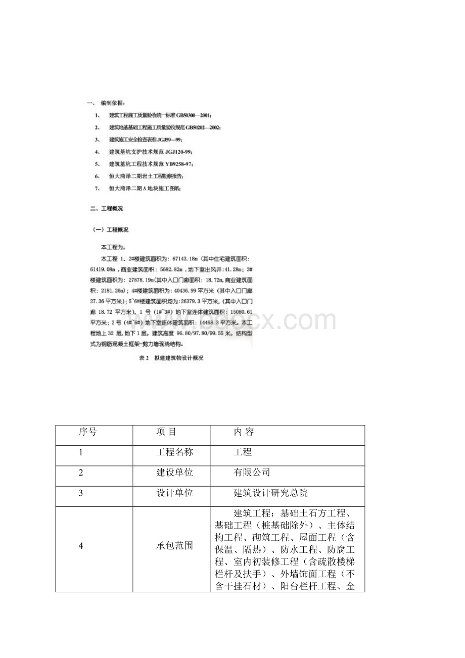 轻型井点降水施工方案doc.docx_第2页