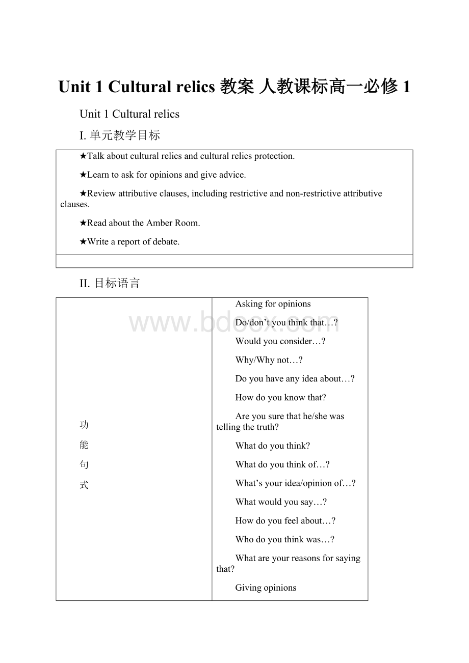 Unit 1 Cultural relics 教案 人教课标高一必修1.docx_第1页