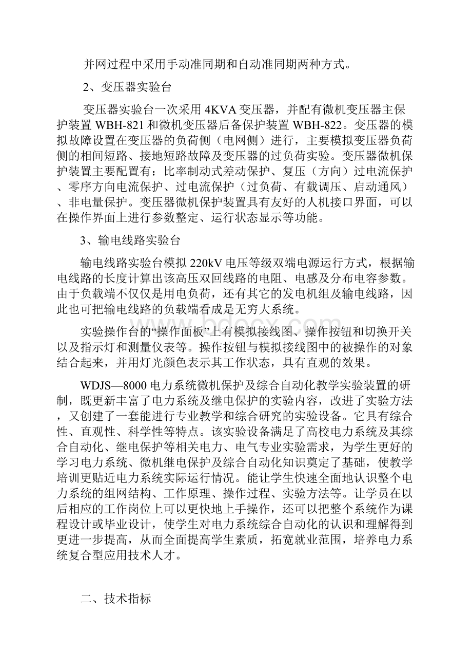 电力系统微机保护及自动化.docx_第2页