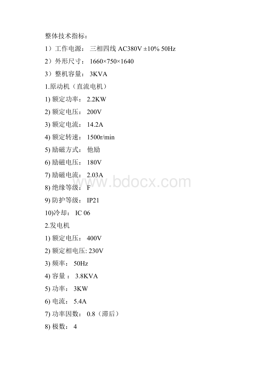 电力系统微机保护及自动化.docx_第3页