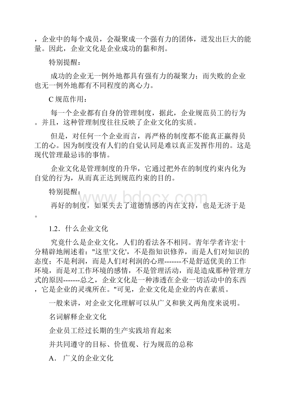 企业文化培训课程.docx_第2页