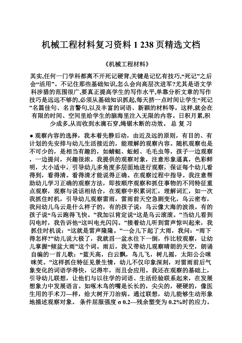 机械工程材料复习资料1 238页精选文档.docx