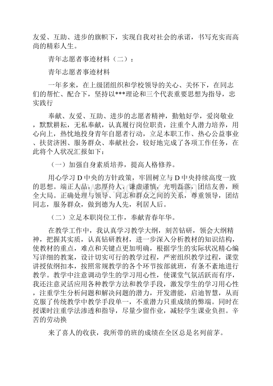 青年志愿者事迹材料20XX.docx_第3页