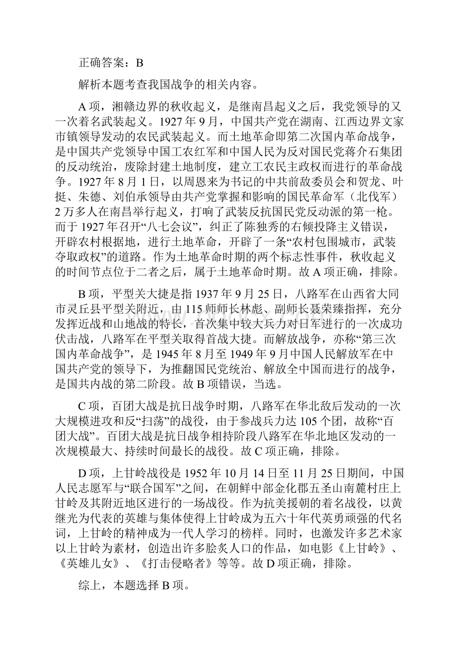 精选事业单位联考职测真题与答案解析B类.docx_第2页