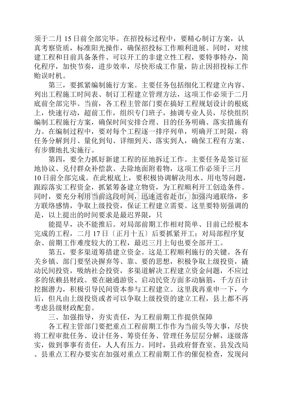 领导在项目推进会上的讲话稿最新4篇.docx_第3页