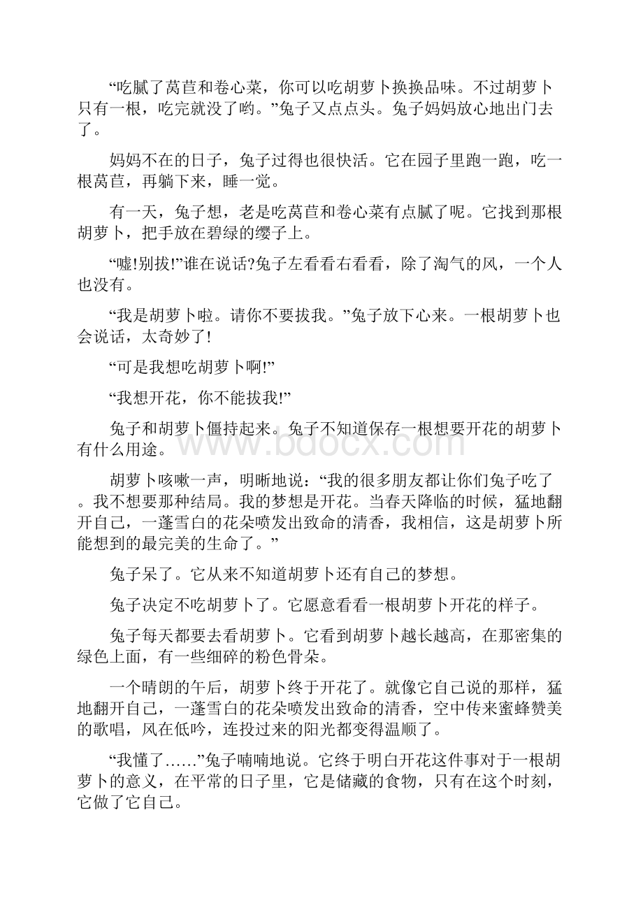 哄小孩睡觉的睡前故事10篇.docx_第2页