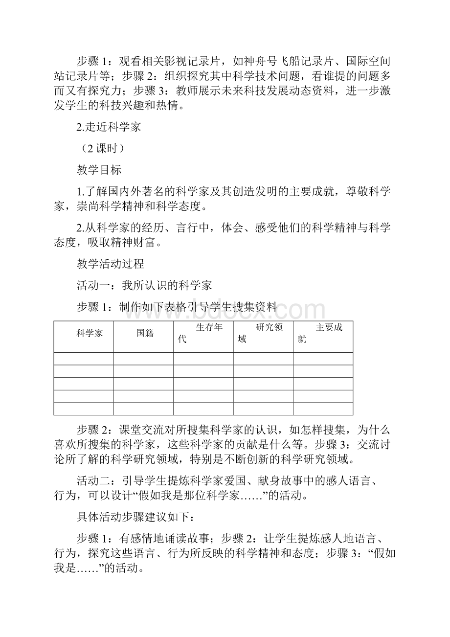 小学五年级思品教案.docx_第2页