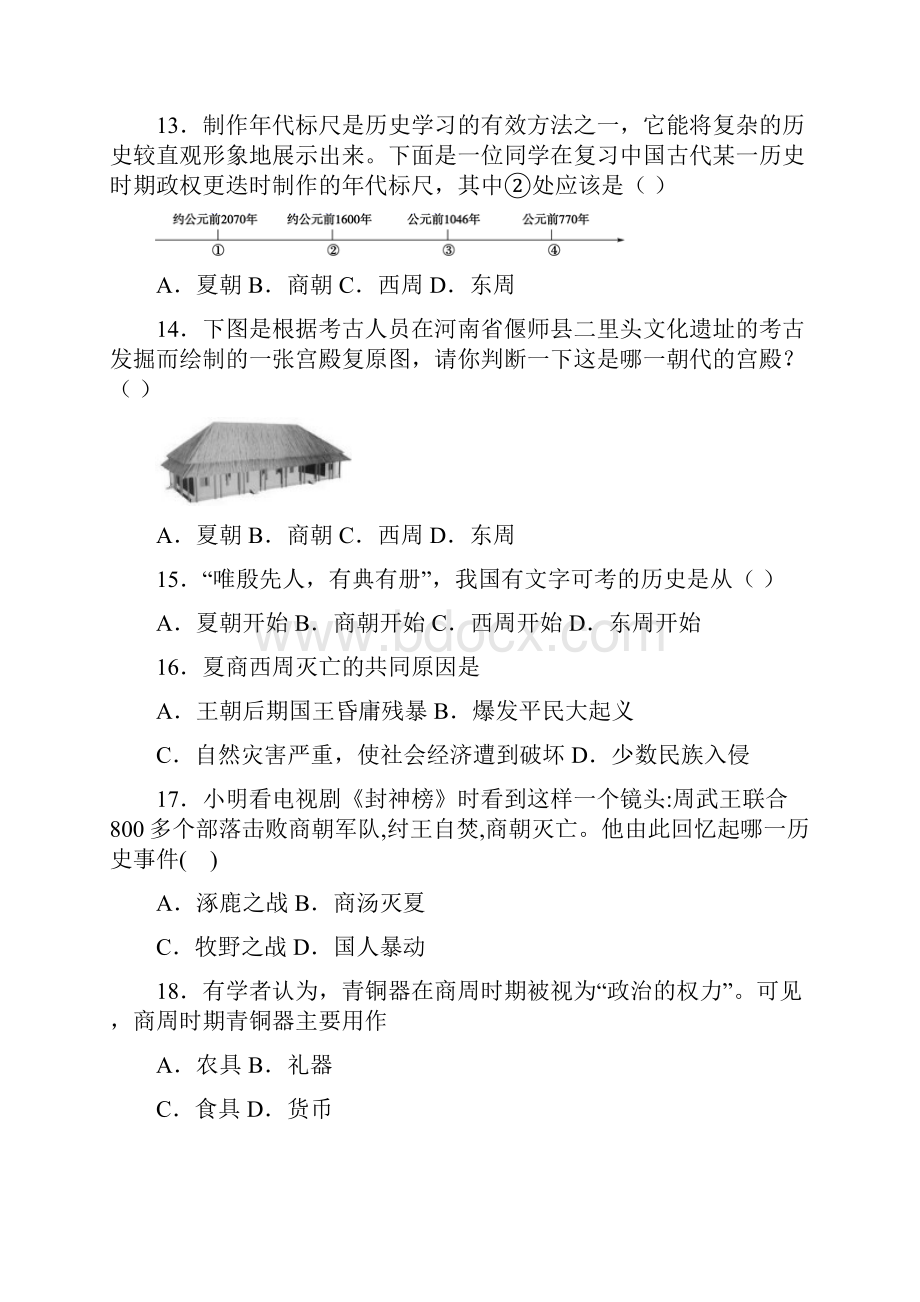 海南省海口市第十四中学学年七年级月考历史试题.docx_第3页