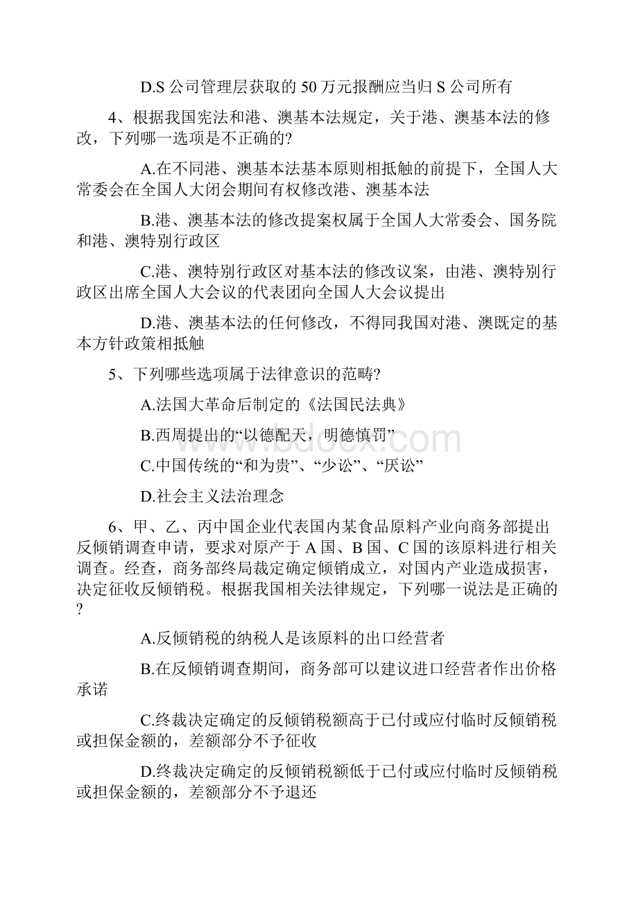 司法考试宪法讲义大陆法系完美解析.docx_第2页