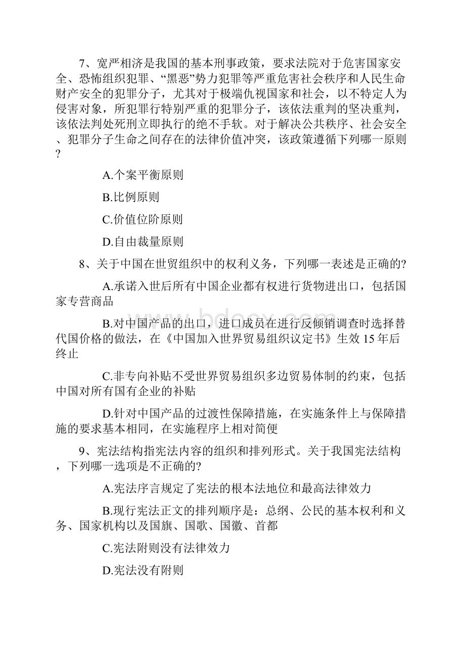 司法考试宪法讲义大陆法系完美解析.docx_第3页