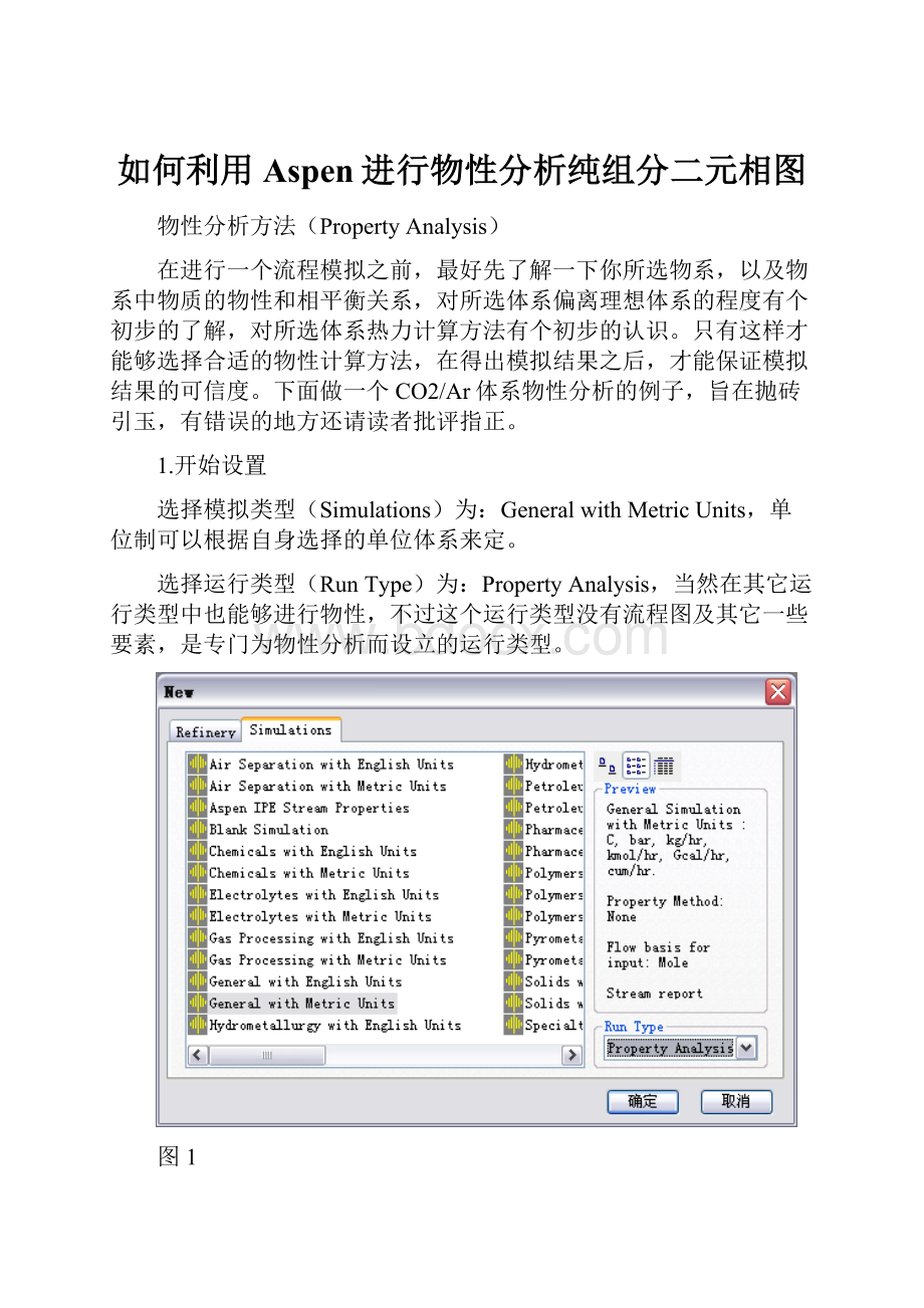 如何利用Aspen进行物性分析纯组分二元相图.docx