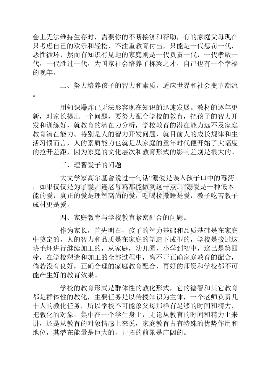 初二班主任家长会发言稿.docx_第3页