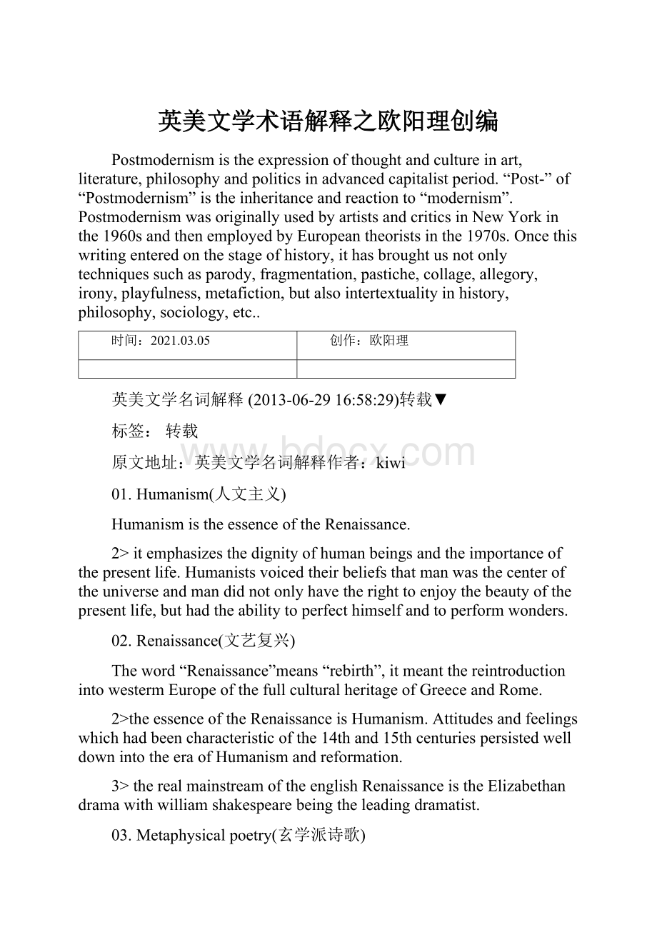 英美文学术语解释之欧阳理创编.docx