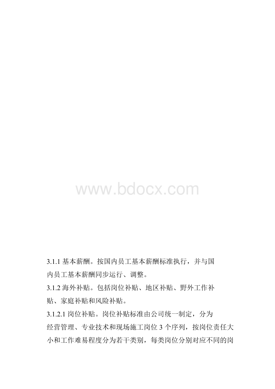 海外薪酬管理办法.docx_第3页