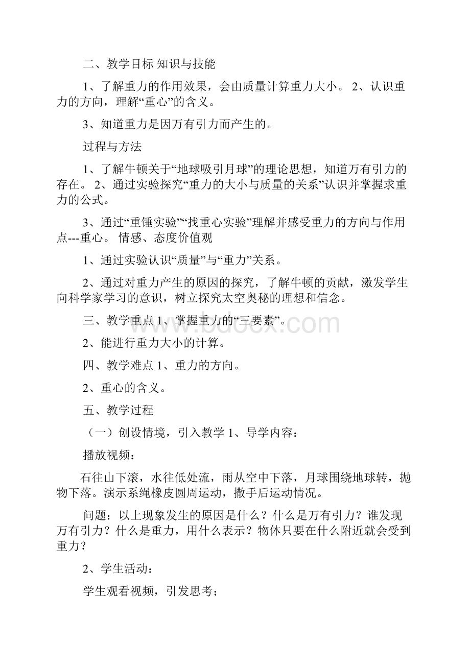 初中教案模板表格.docx_第3页