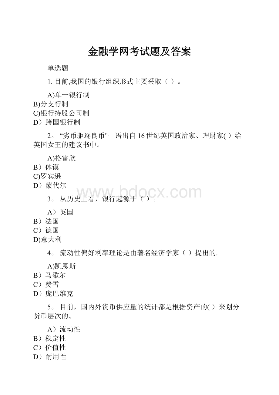 金融学网考试题及答案.docx_第1页