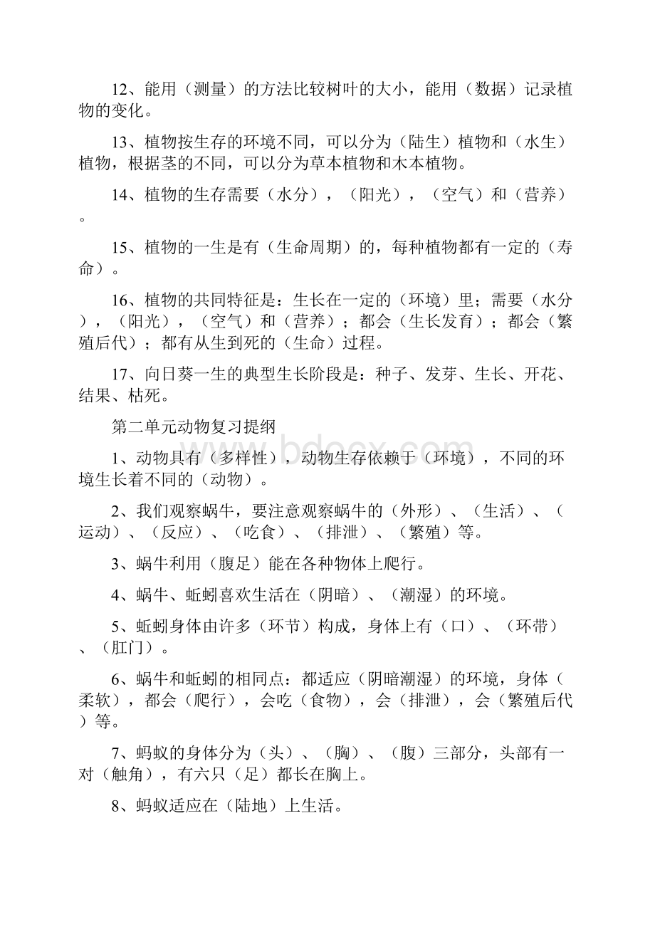 教科版小学科学总复习资料小升初.docx_第2页