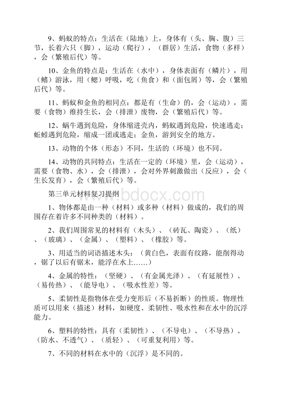 教科版小学科学总复习资料小升初.docx_第3页