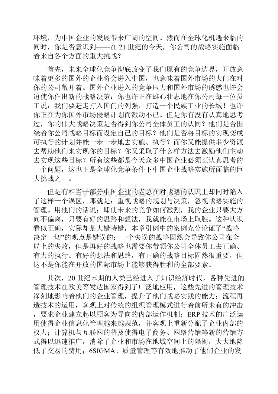 中国企业战略方案实施的常见问题.docx_第3页