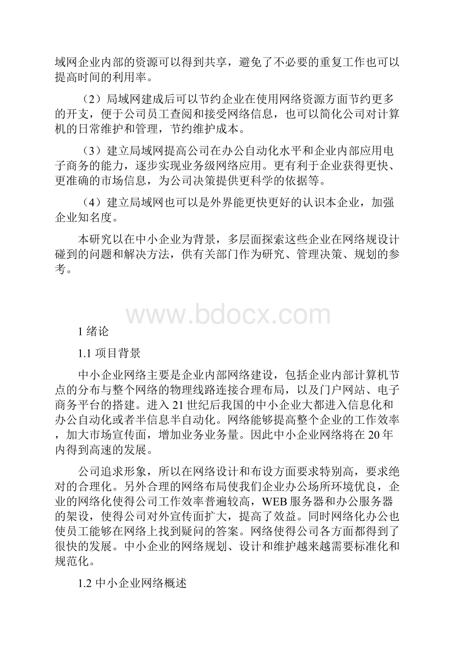 中小型企业局域网的安全设计方案.docx_第3页