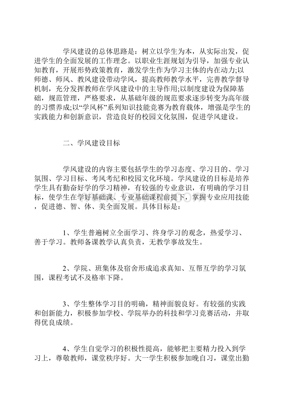 学风建设策划方案范本.docx_第2页