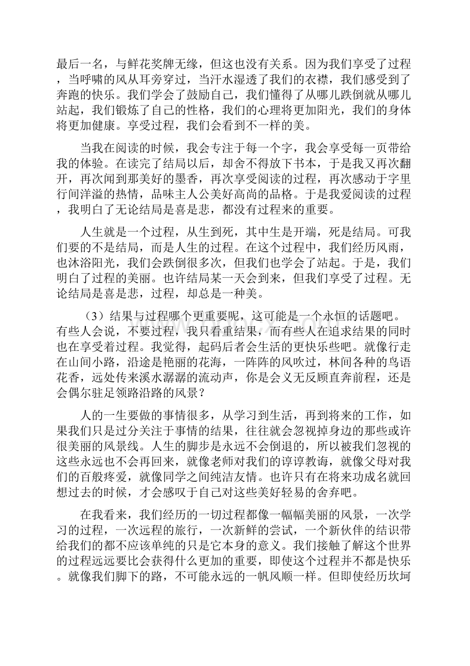 最新中考语文作文范文.docx_第2页