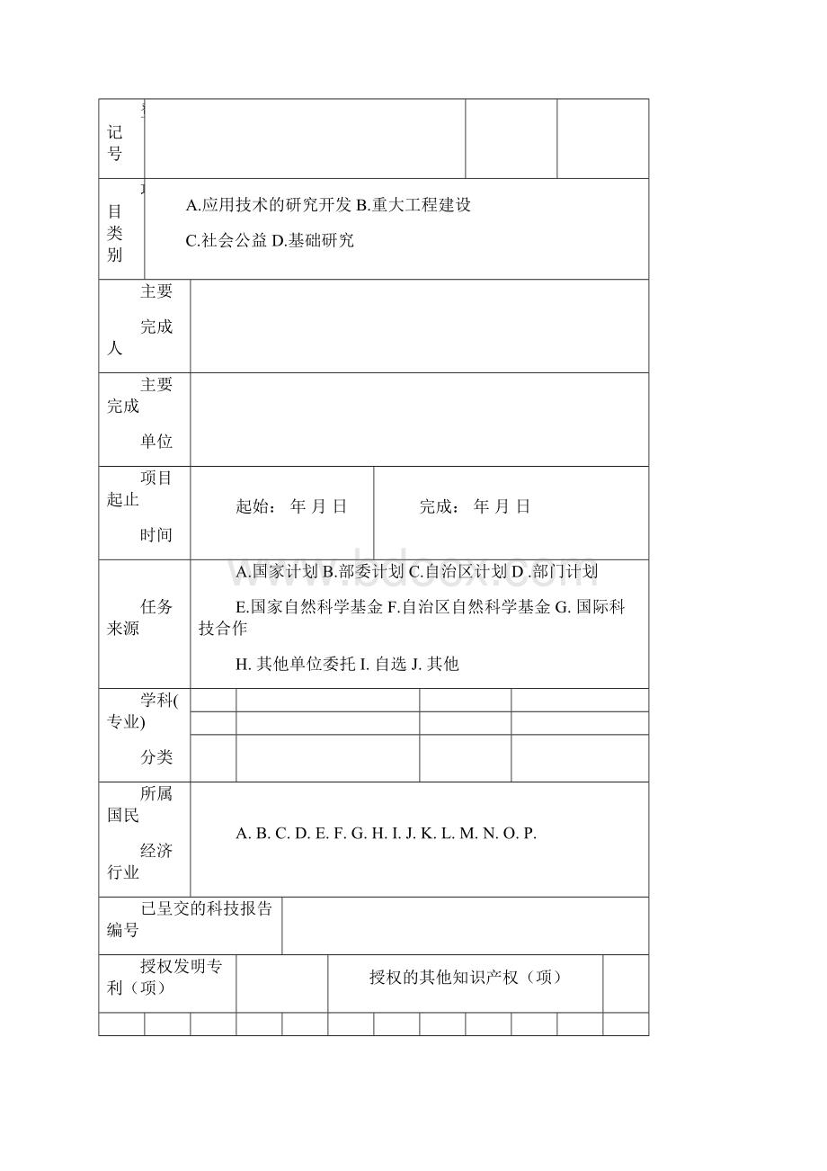 自治区科学技术奖励.docx_第2页