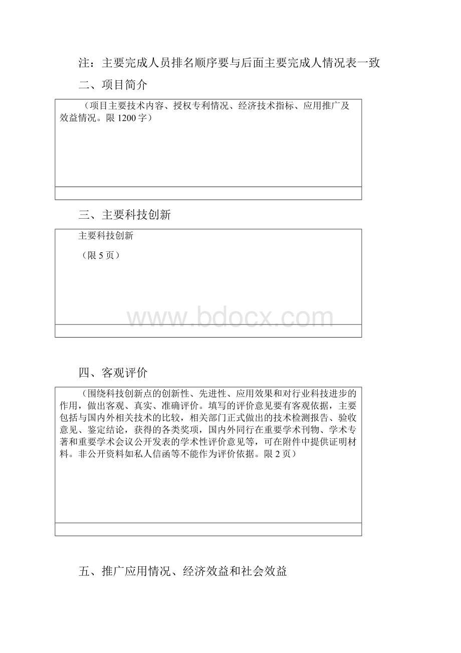 自治区科学技术奖励.docx_第3页