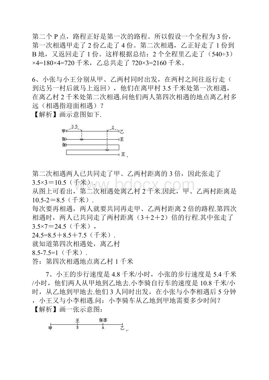 行程之相遇追及问题练习题有解析.docx_第3页