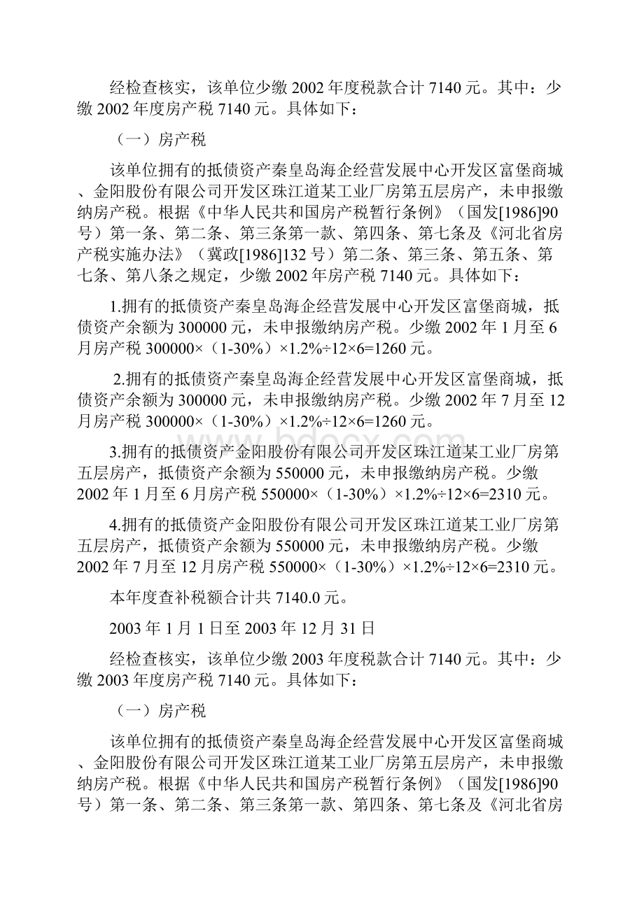 某银行抵债资产涉税专题报告.docx_第3页