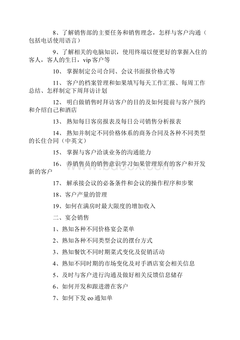 酒店销售培训计划.docx_第2页