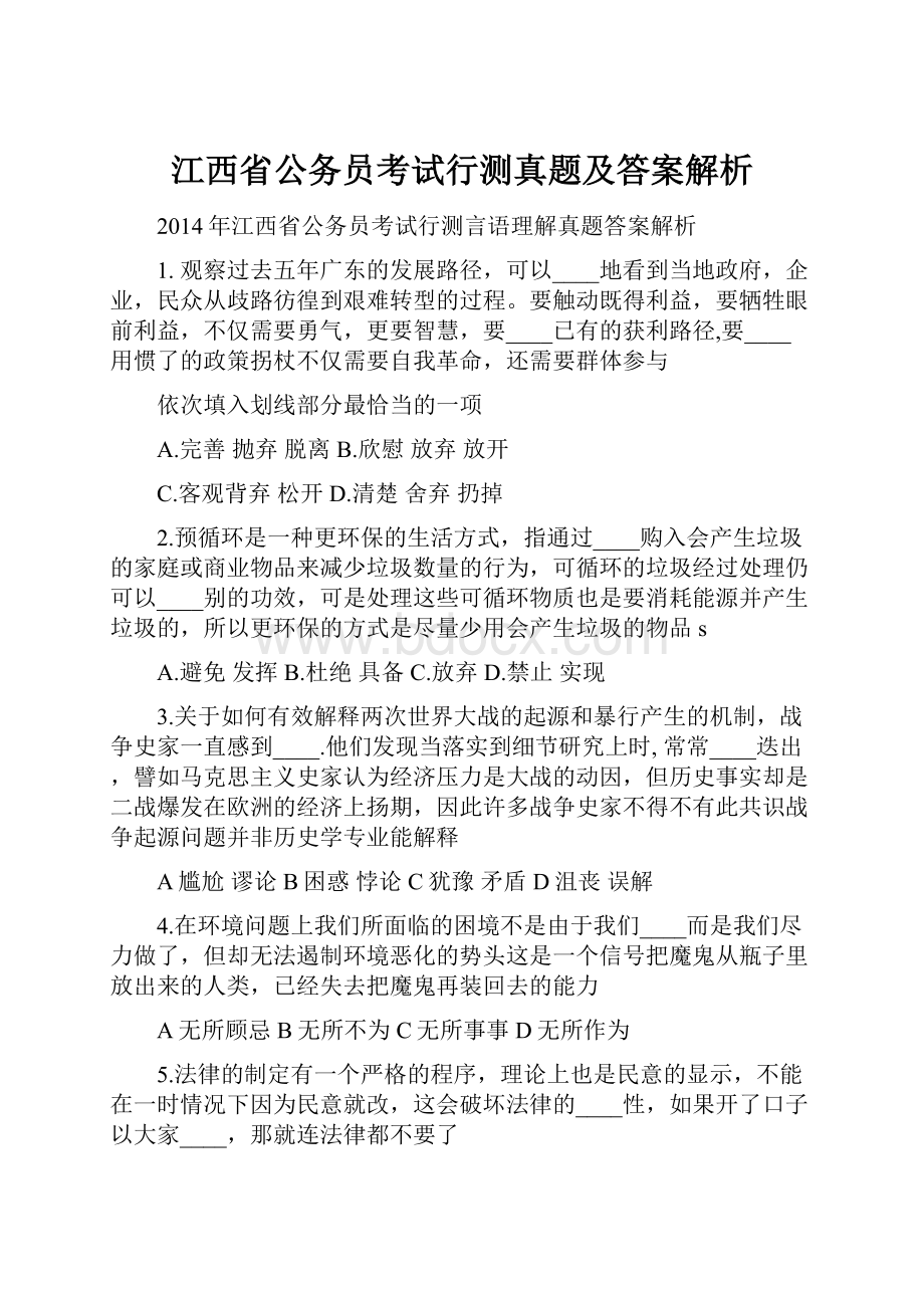 江西省公务员考试行测真题及答案解析.docx