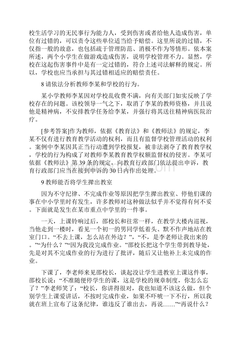 教育法律法规案例分析.docx_第2页