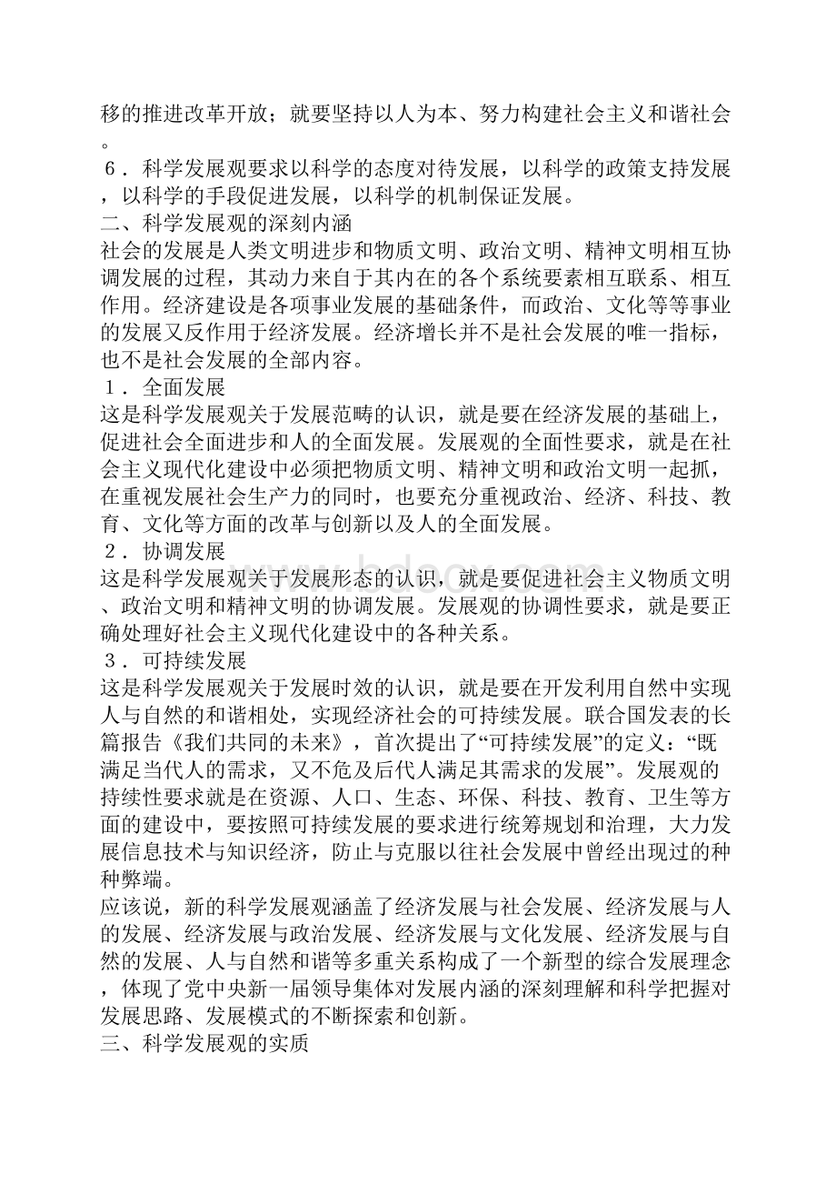 科学发展观的基本要求和深刻内涵.docx_第2页