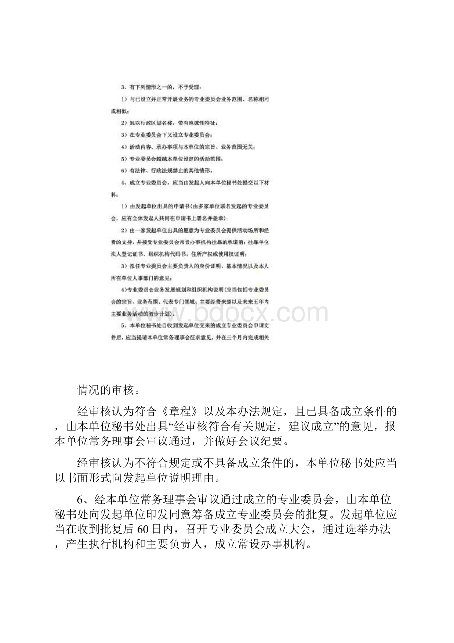 社会组织专业委员会设立具体流程管理办法授权范围.docx_第3页