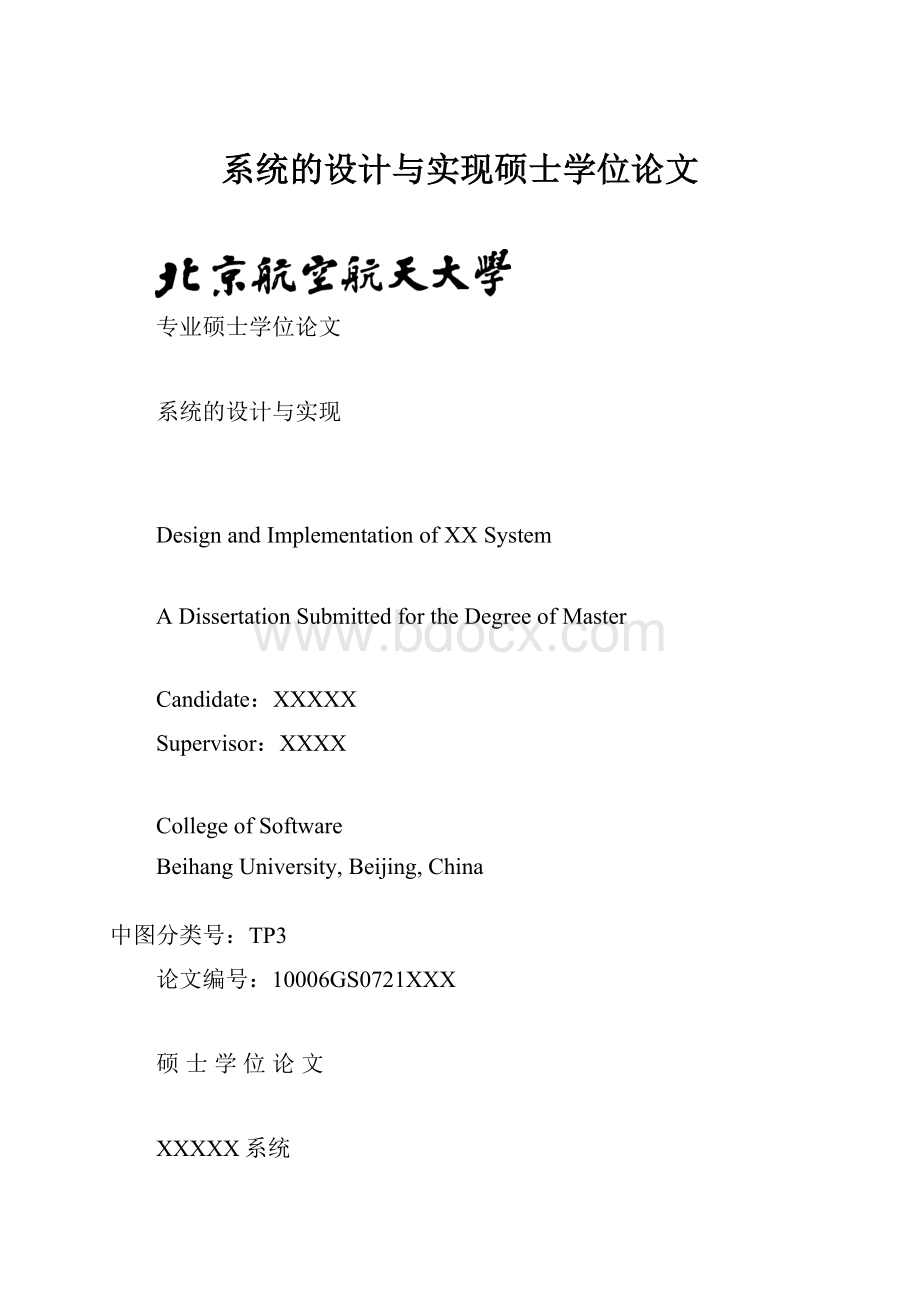 系统的设计与实现硕士学位论文.docx