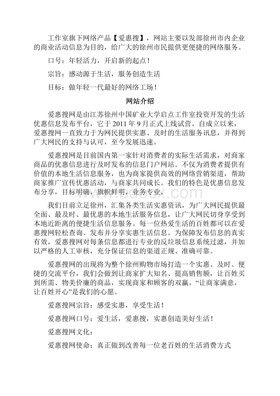 推荐生活优惠服务综合信息发布平台建设商业计划书.docx_第3页