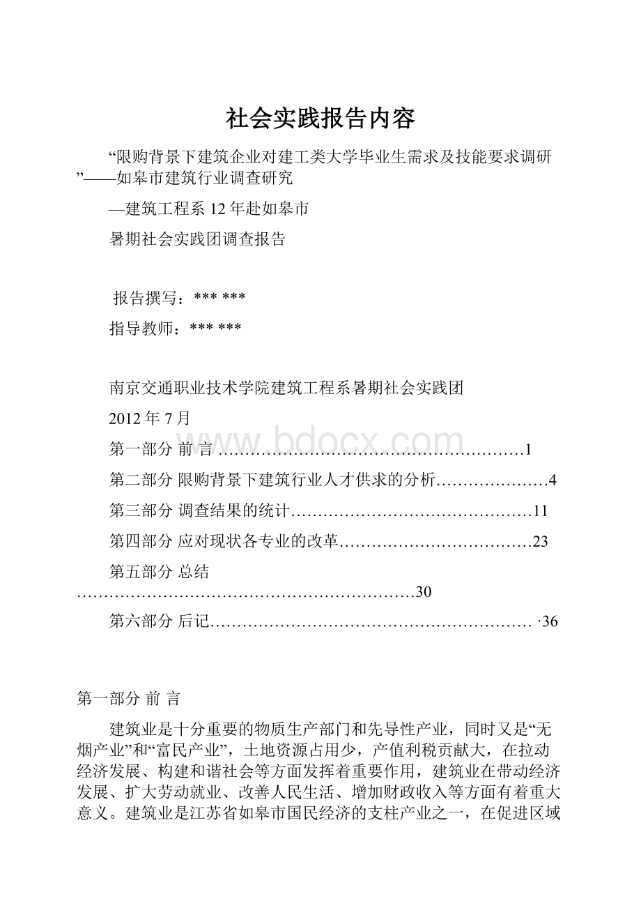 社会实践报告内容.docx_第1页