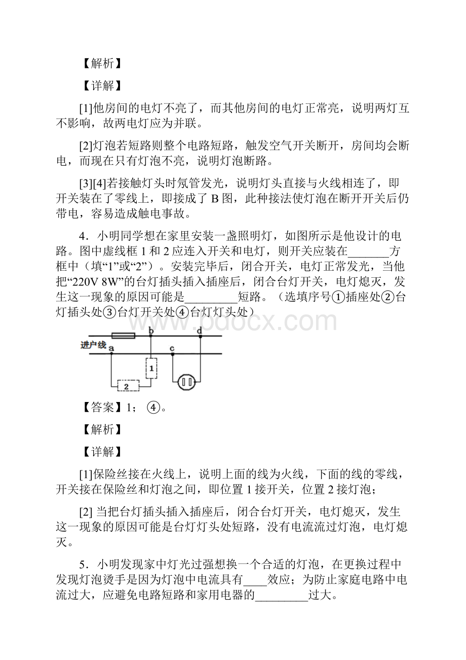 备战中考物理家庭电路故障的分析问题综合练习题.docx_第3页