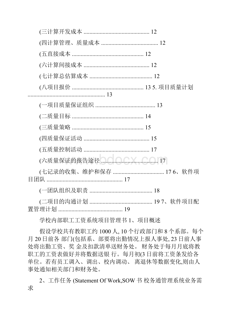 软件项目管理课程设计实验报告精.docx_第2页