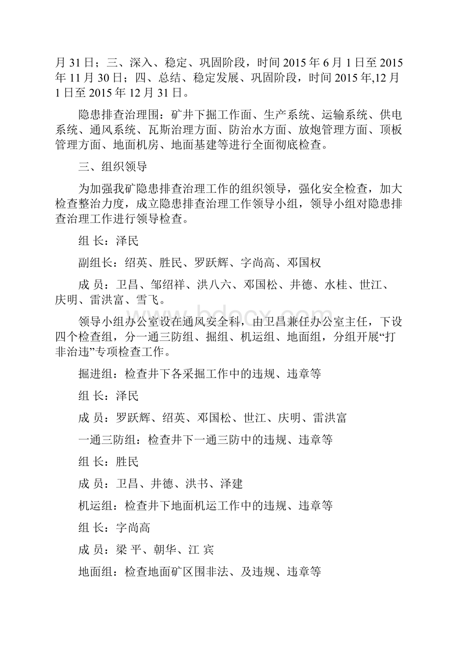 隐患治理整改方案.docx_第3页