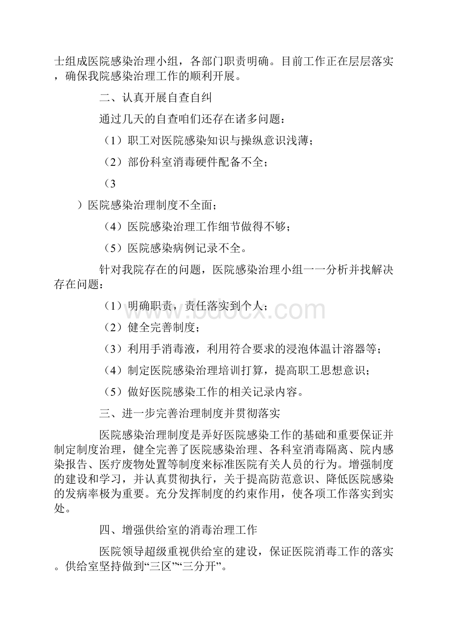 妇幼保健整改报告doc.docx_第3页